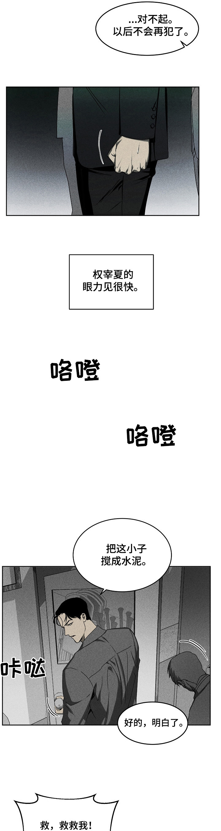 《生死潜伏》第6章交易 第4页