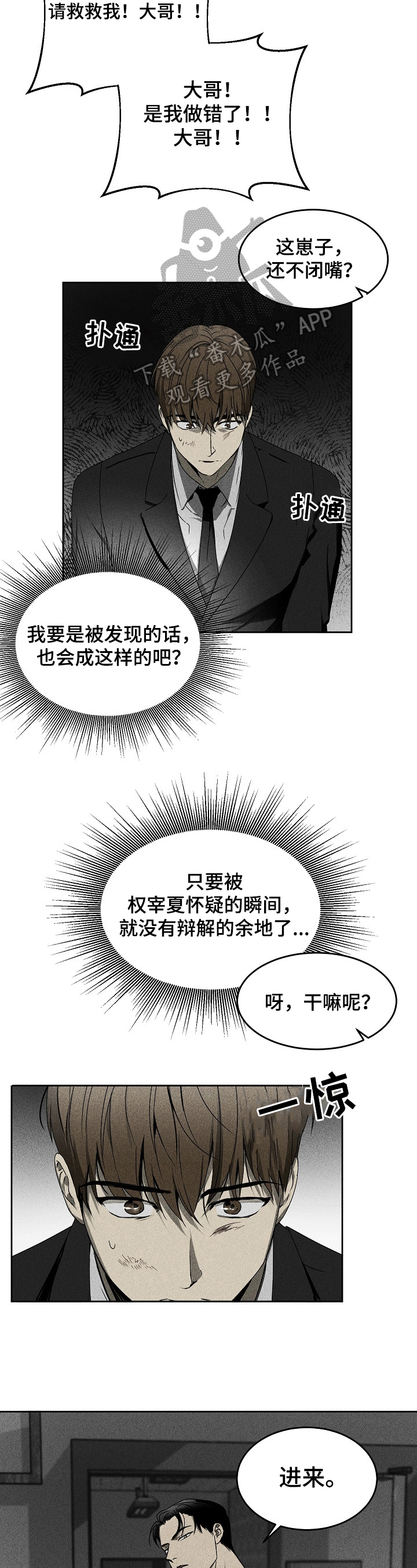 《生死潜伏》第6章交易 第5页