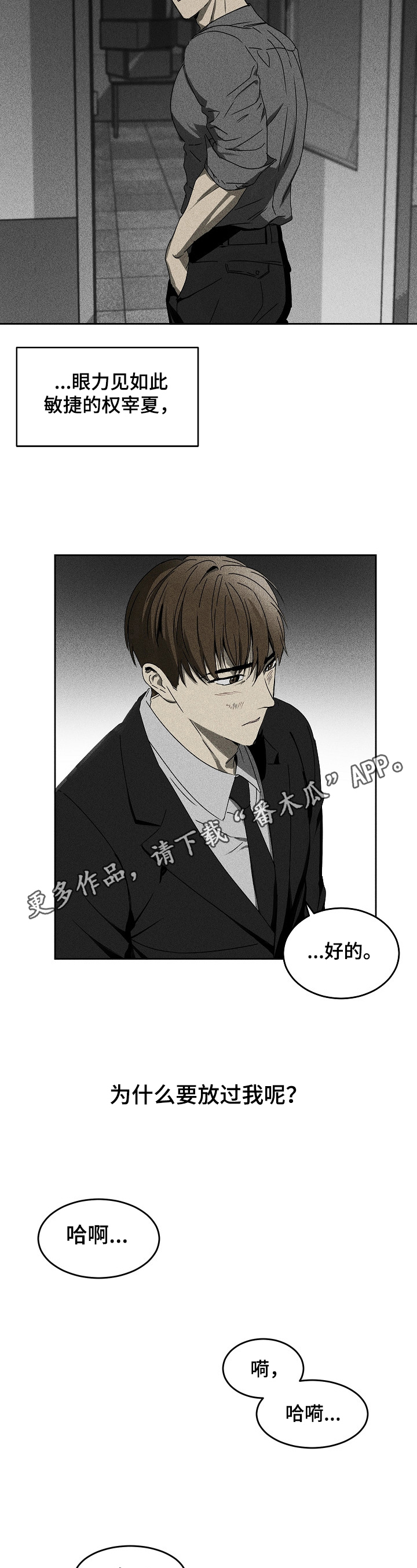 《生死潜伏》第6章交易 第6页