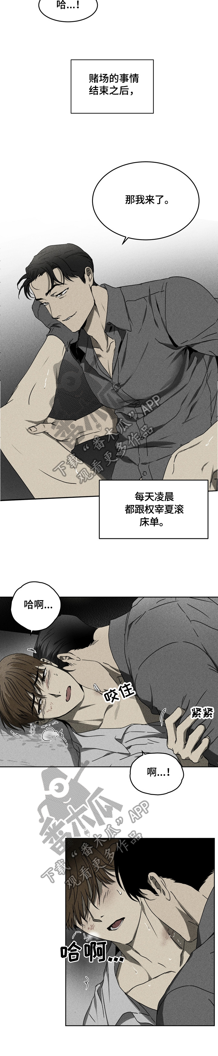 《生死潜伏》第6章交易 第7页