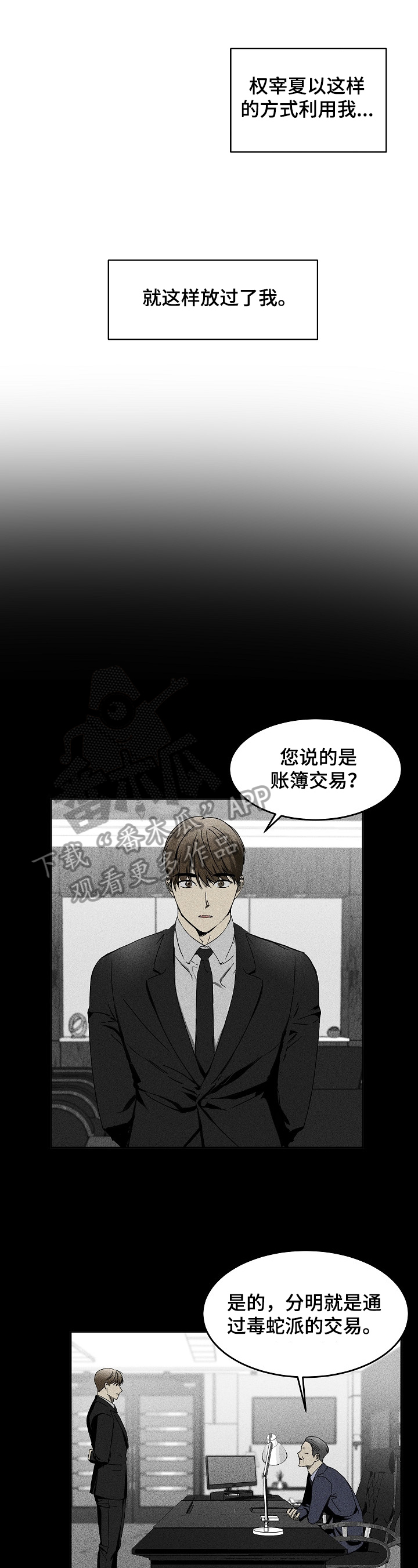 《生死潜伏》第6章交易 第9页