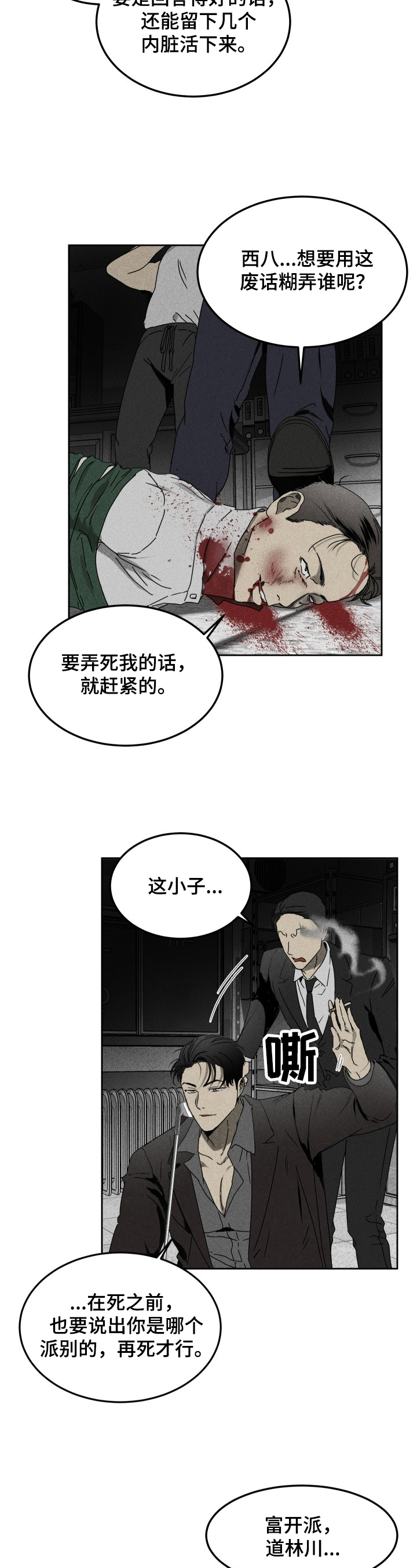 《生死潜伏》第1章潜入 第10页