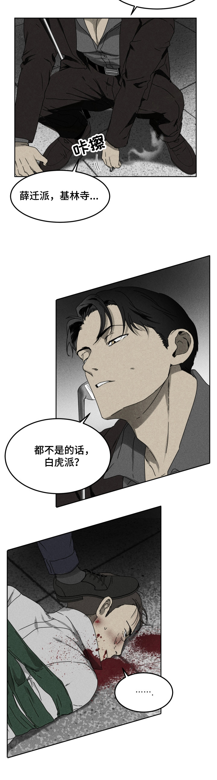 《生死潜伏》第1章潜入 第11页