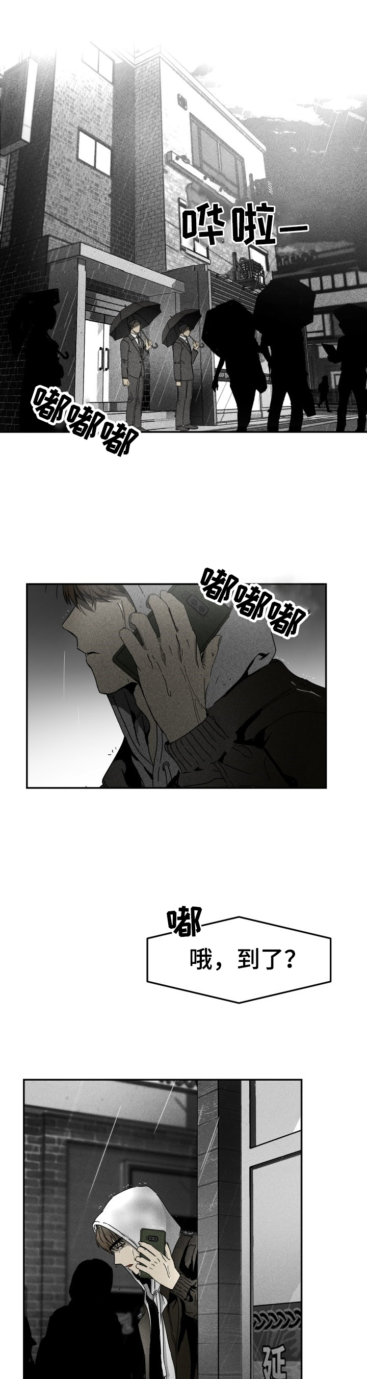 《生死潜伏》第1章潜入 第1页