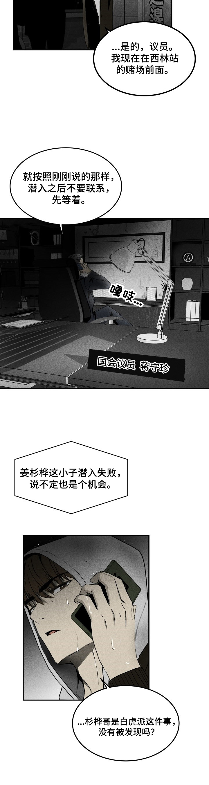 《生死潜伏》第1章潜入 第2页