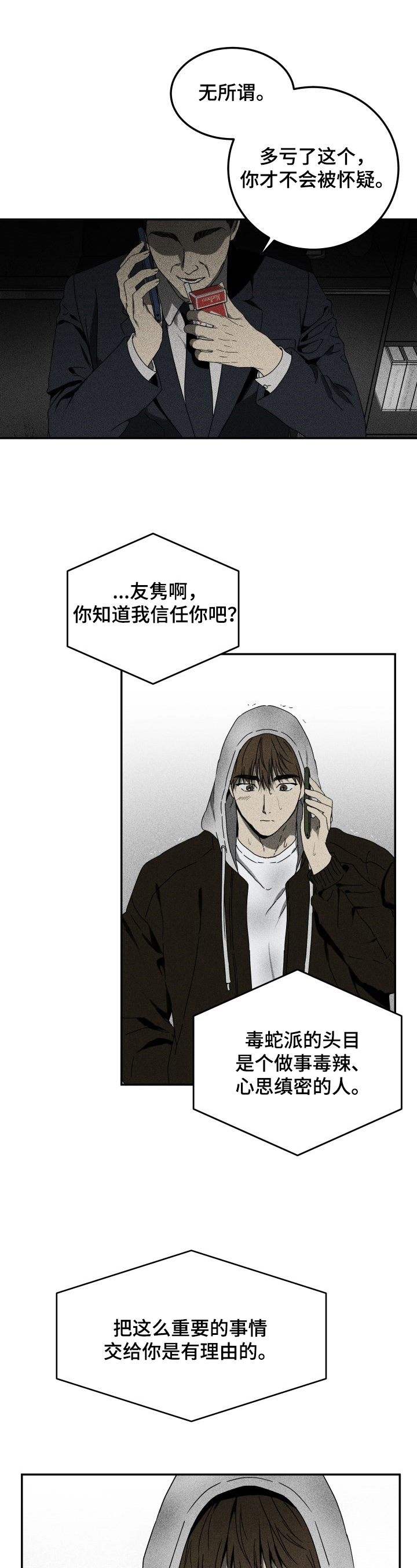 《生死潜伏》第1章潜入 第3页