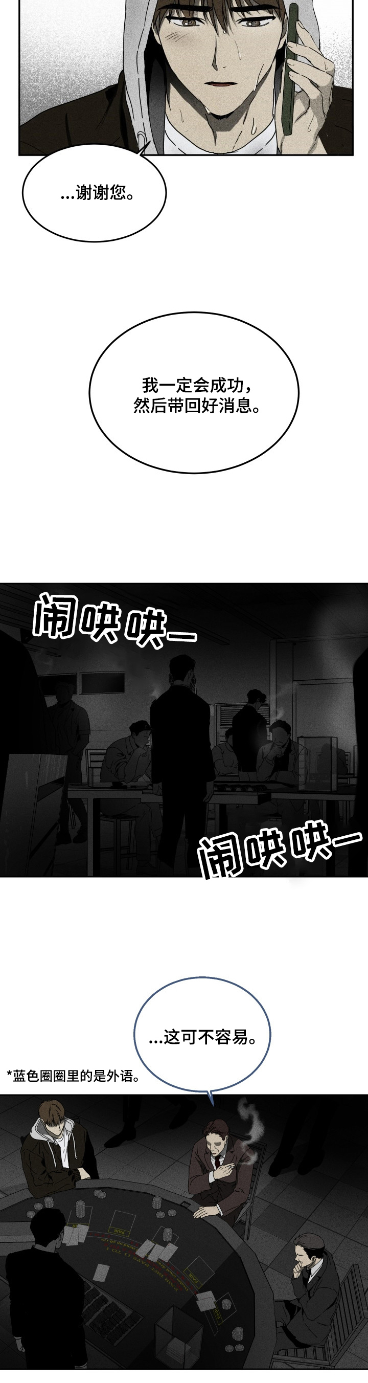 《生死潜伏》第1章潜入 第4页