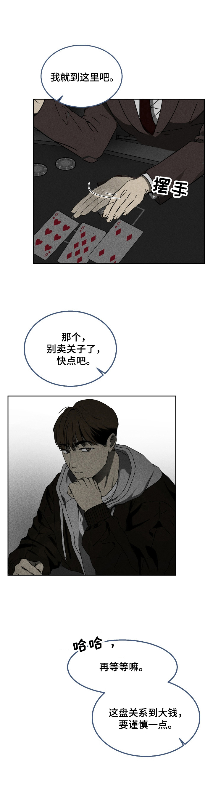 《生死潜伏》第1章潜入 第5页