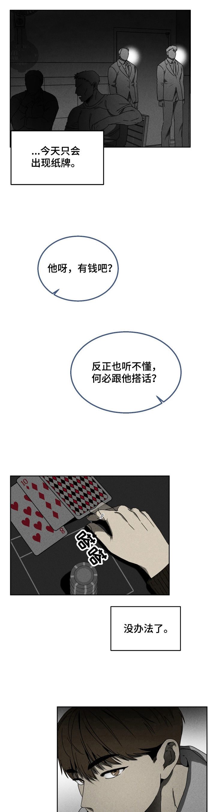 《生死潜伏》第1章潜入 第6页