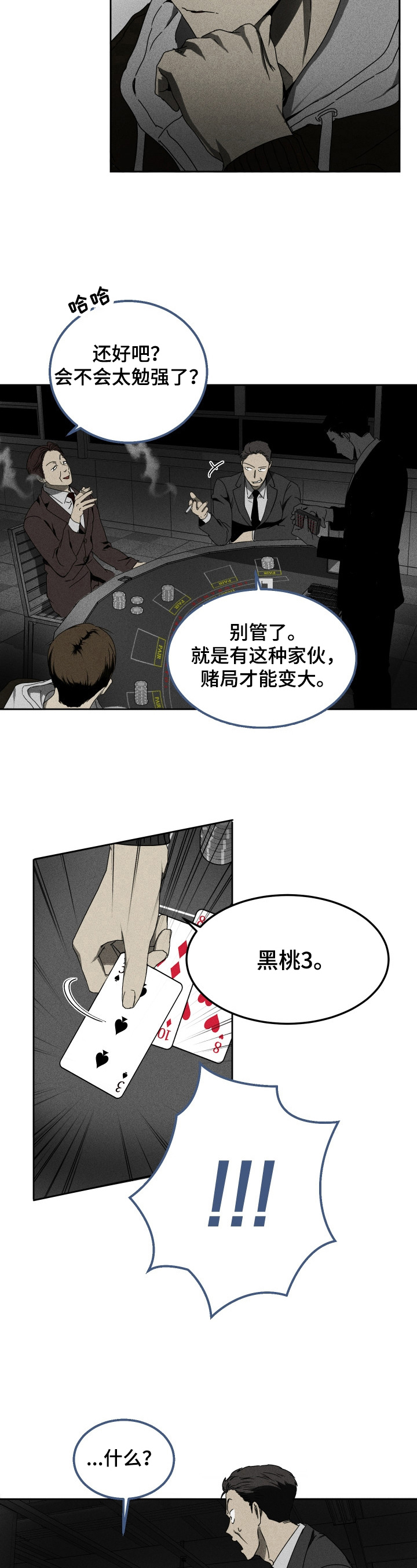 《生死潜伏》第1章潜入 第7页
