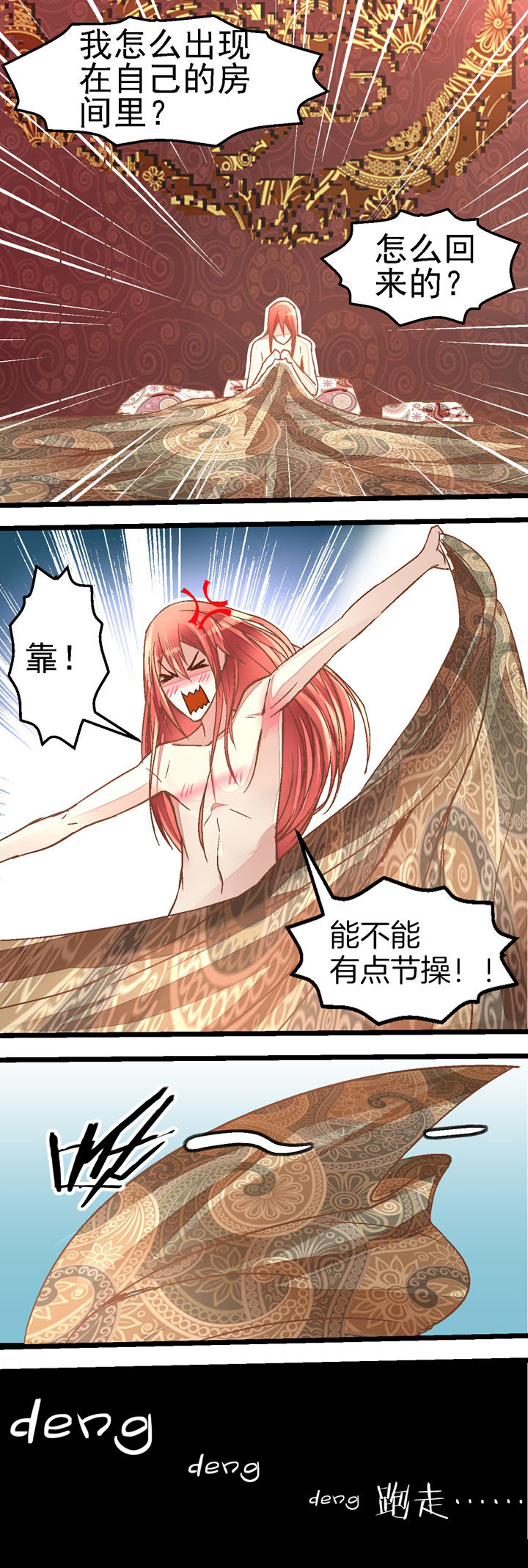 《我的老板不是人》第40章 第2页