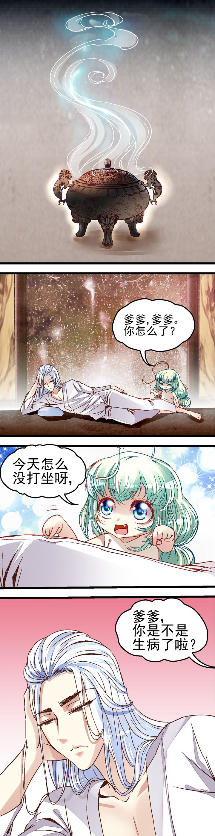 《我的老板不是人》第40章 第3页