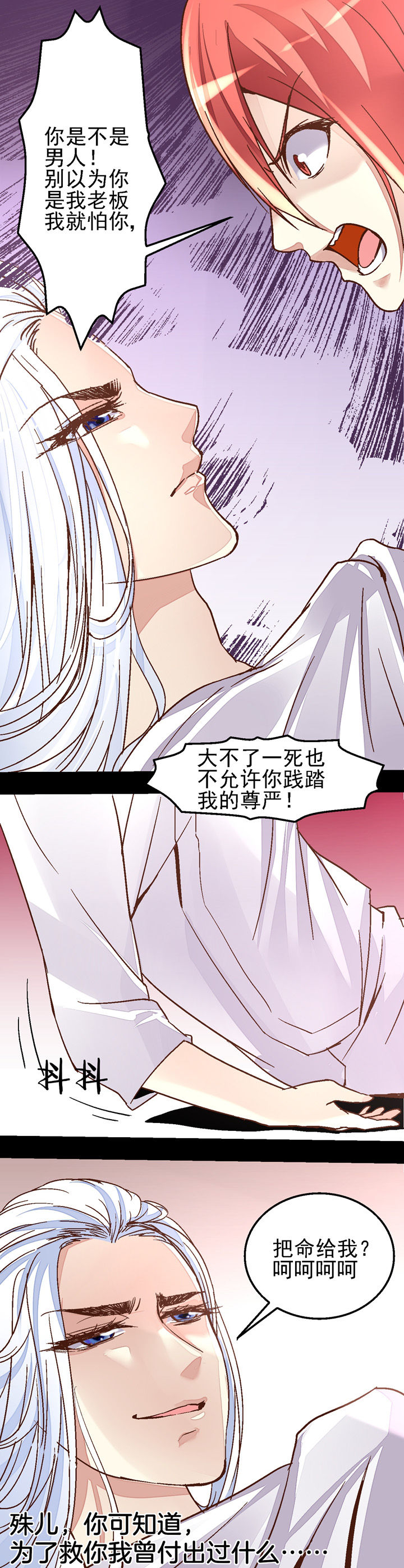 《我的老板不是人》第42章 第2页