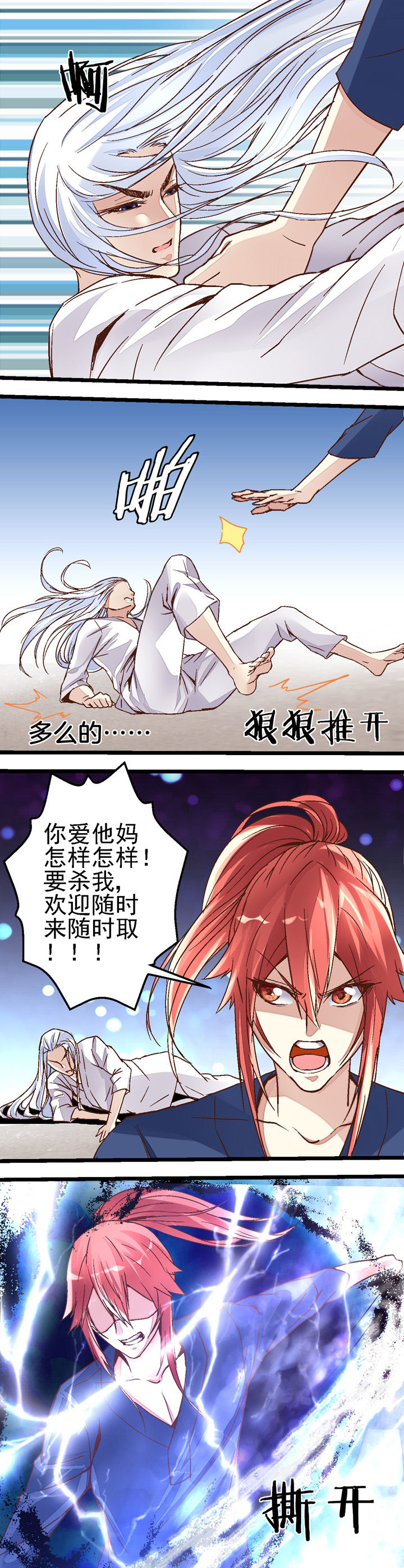 《我的老板不是人》第42章 第5页