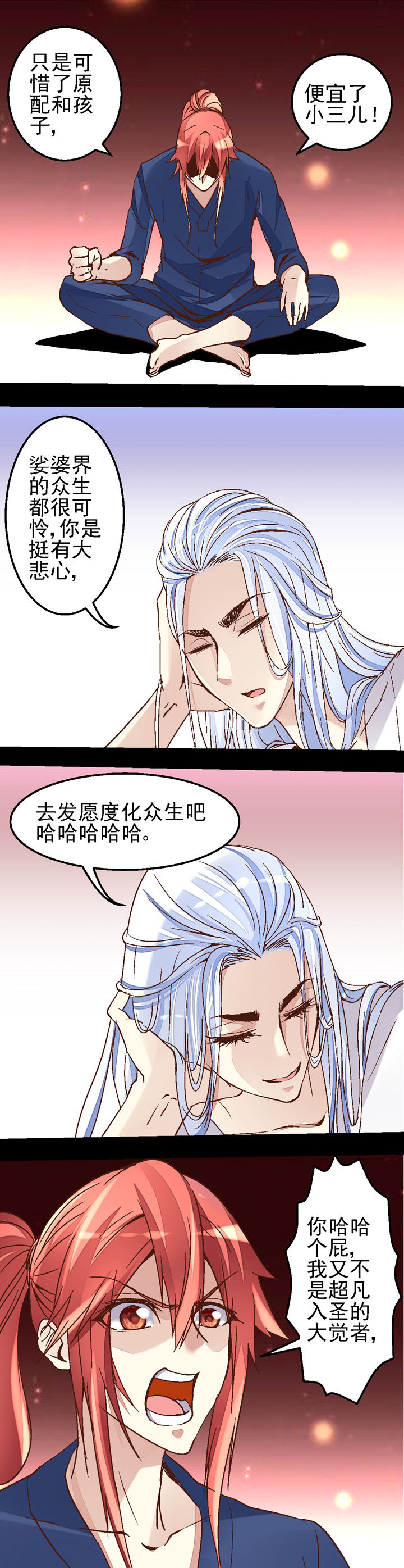 《我的老板不是人》第41章 第3页