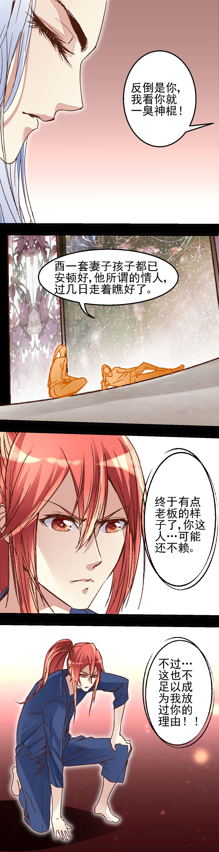 《我的老板不是人》第41章 第4页
