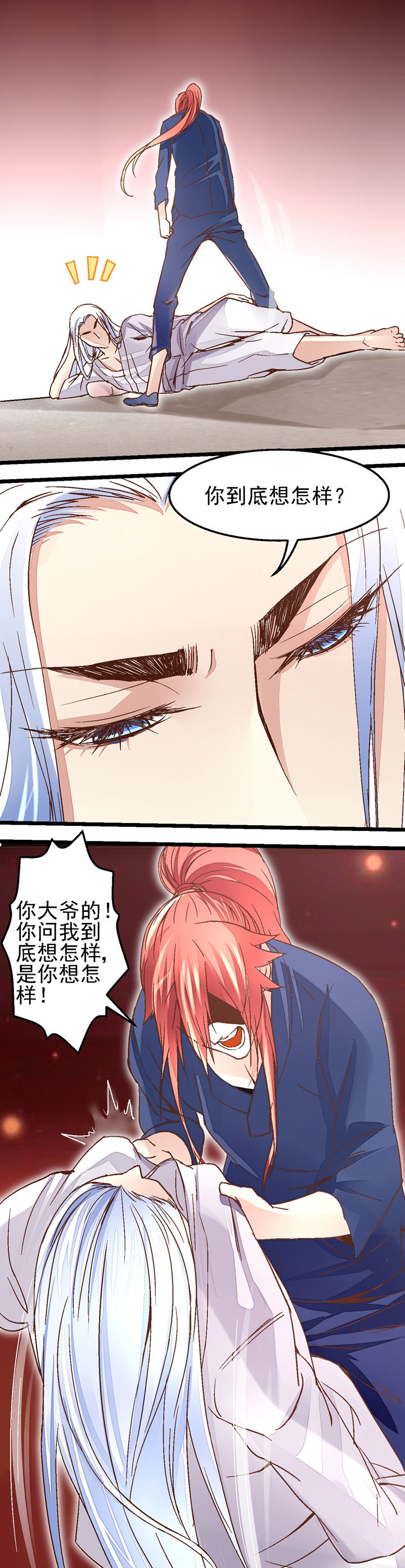 《我的老板不是人》第41章 第5页