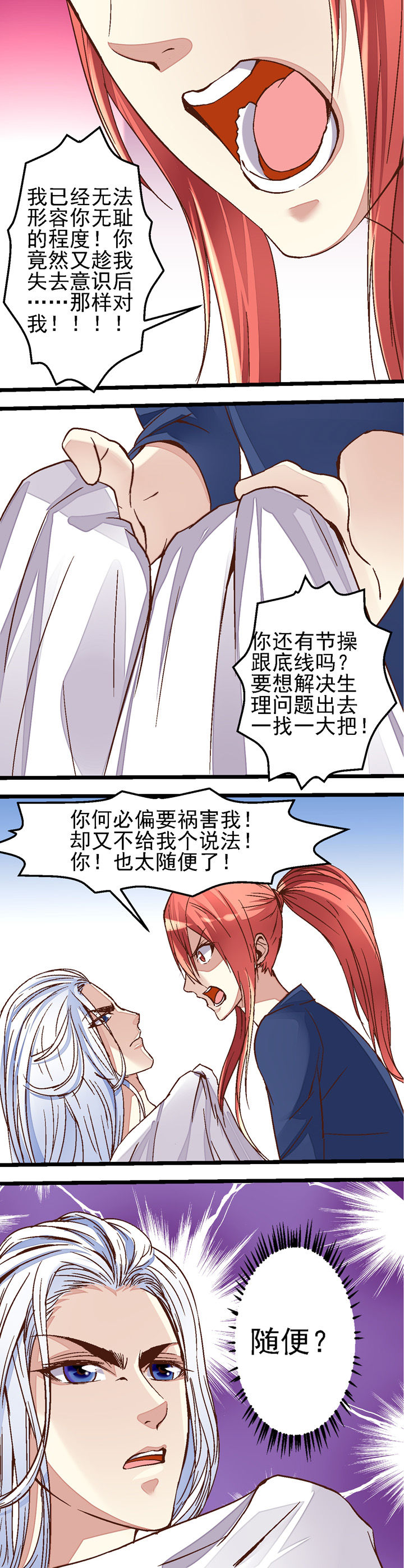 《我的老板不是人》第41章 第6页