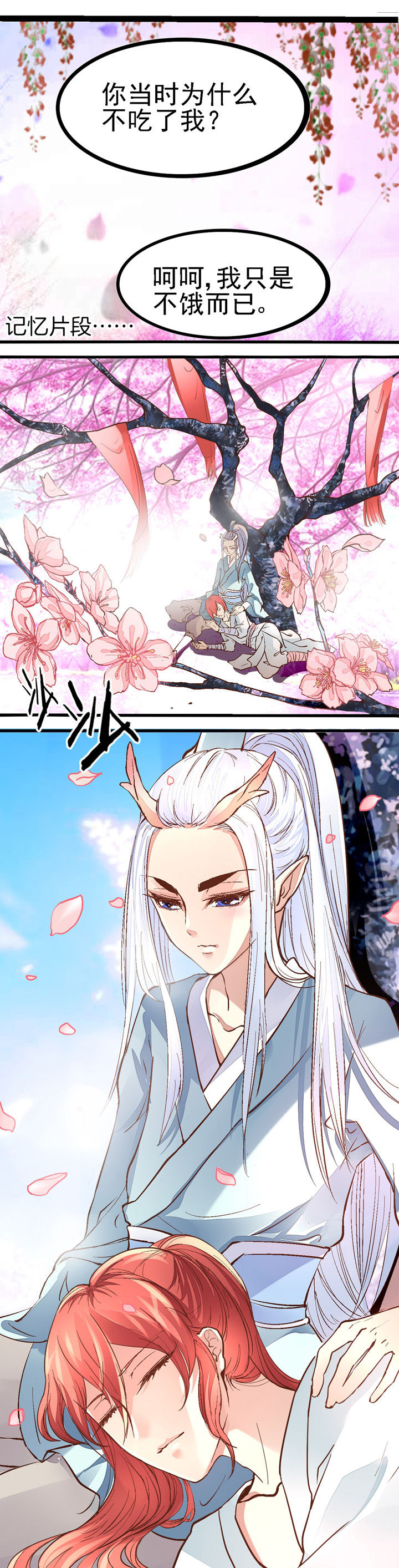 《我的老板不是人》第43章 第1页