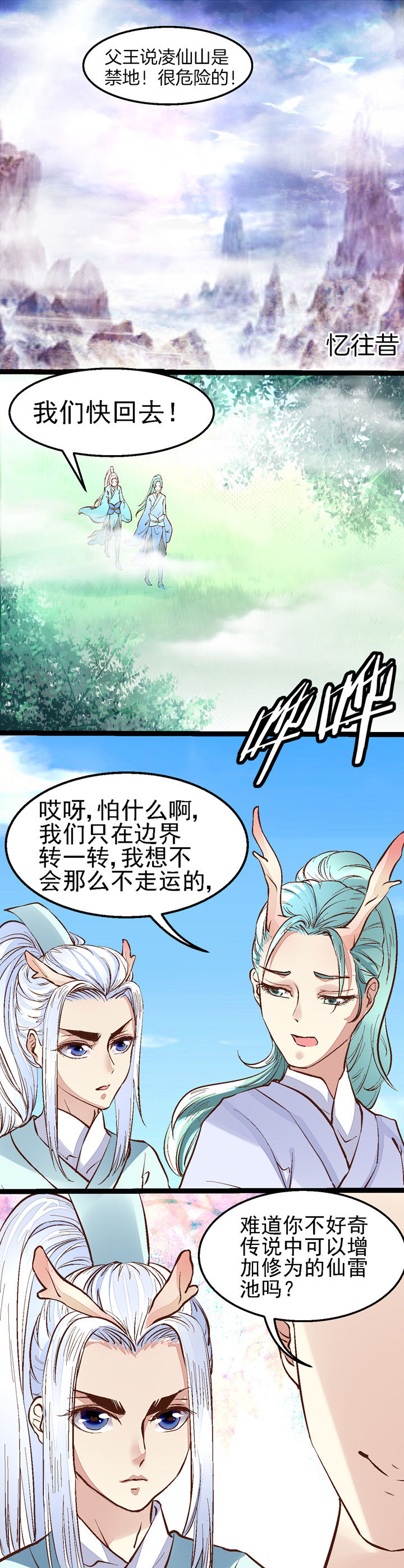 《我的老板不是人》第43章 第2页