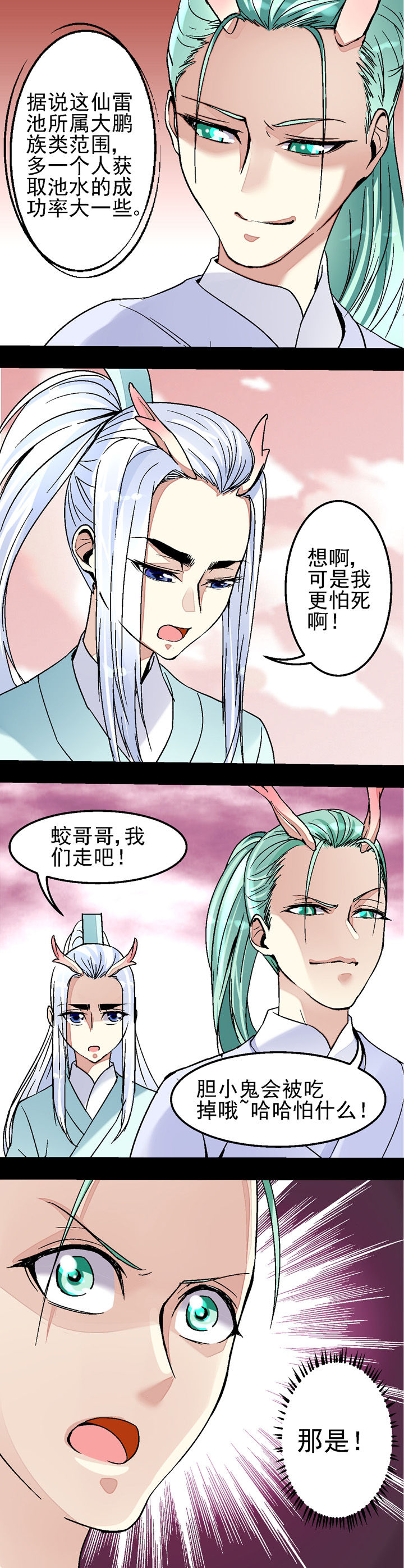 《我的老板不是人》第43章 第3页