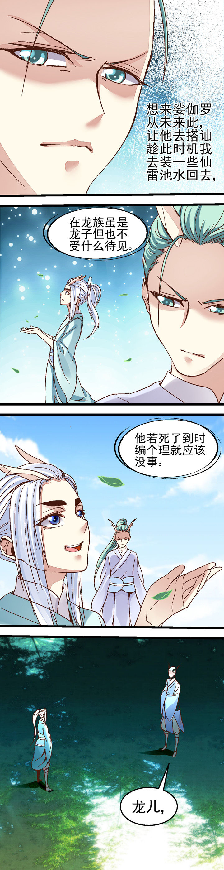 《我的老板不是人》第43章 第5页