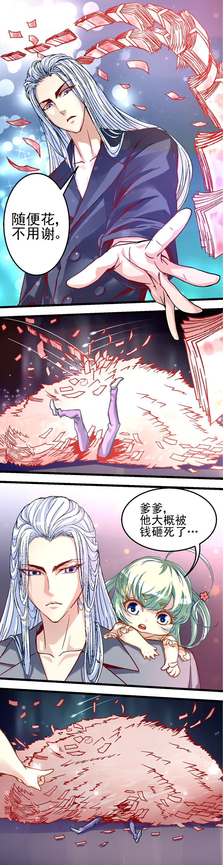 《我的老板不是人》第37章 第3页