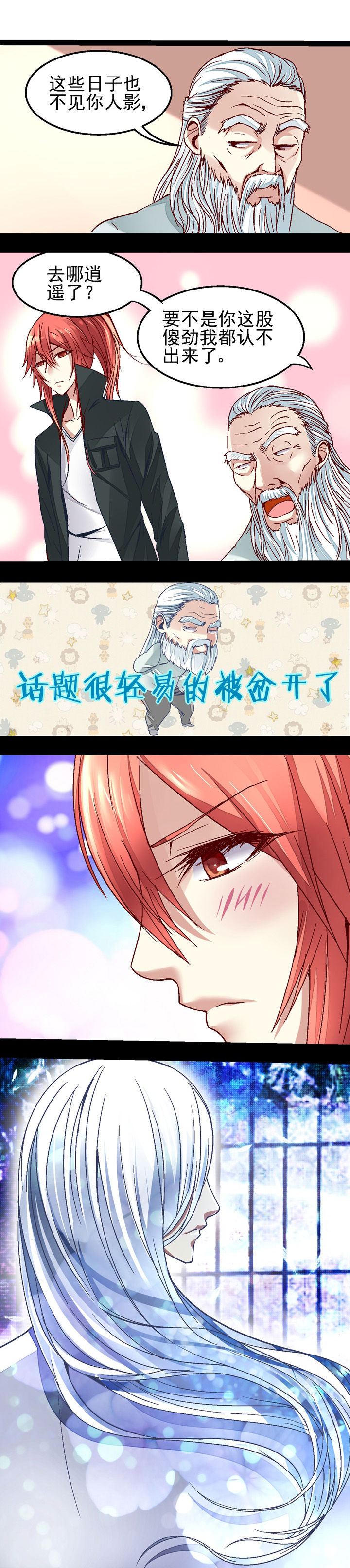 《我的老板不是人》第34章 第1页
