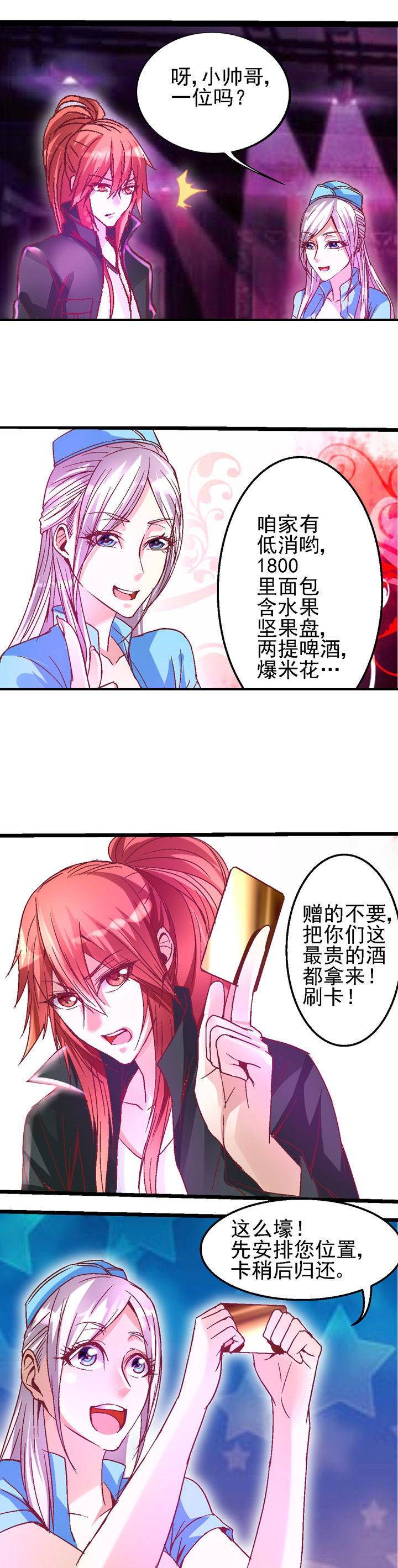 《我的老板不是人》第36章 第1页