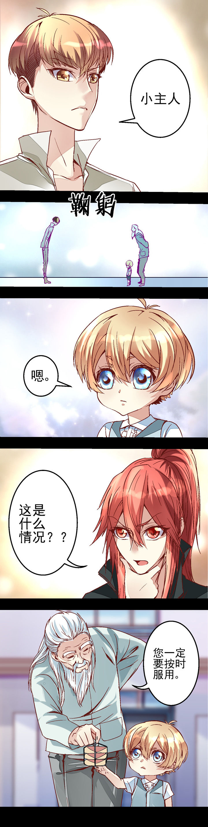《我的老板不是人》第32章 第5页