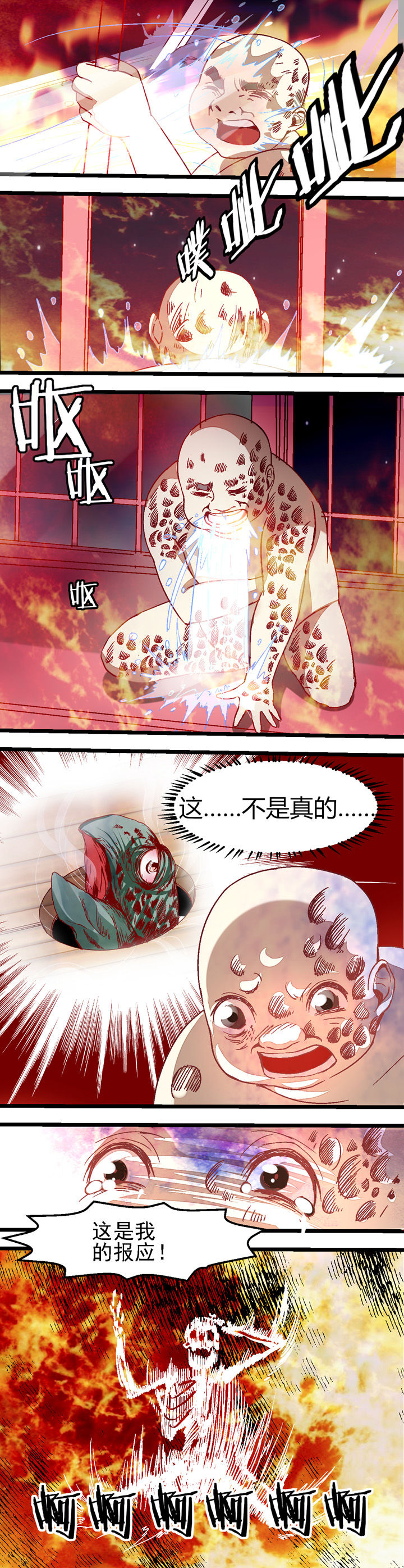 《我的老板不是人》第29章 第4页