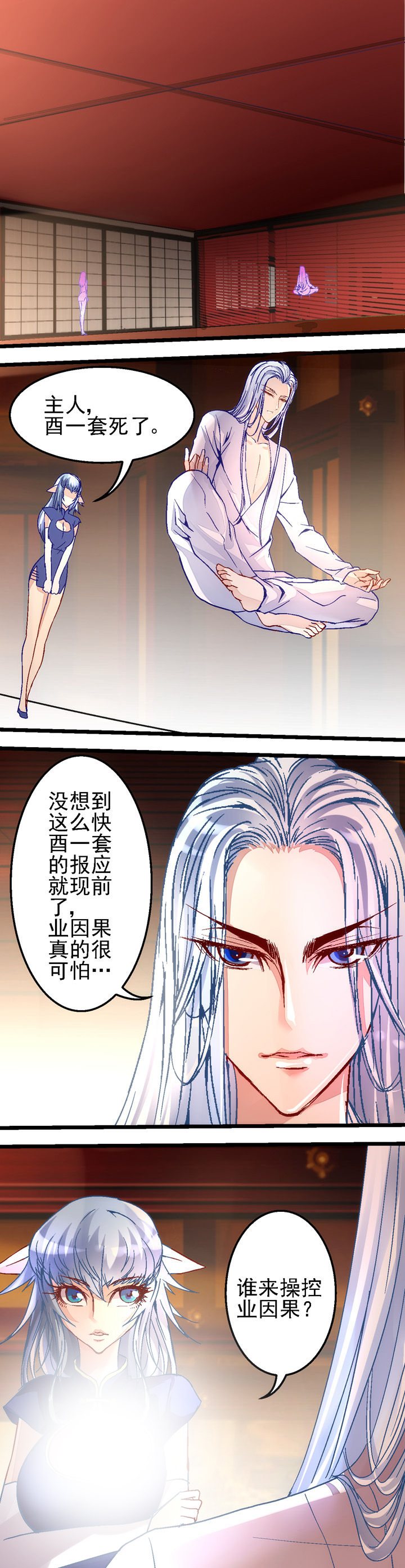 《我的老板不是人》第29章 第5页