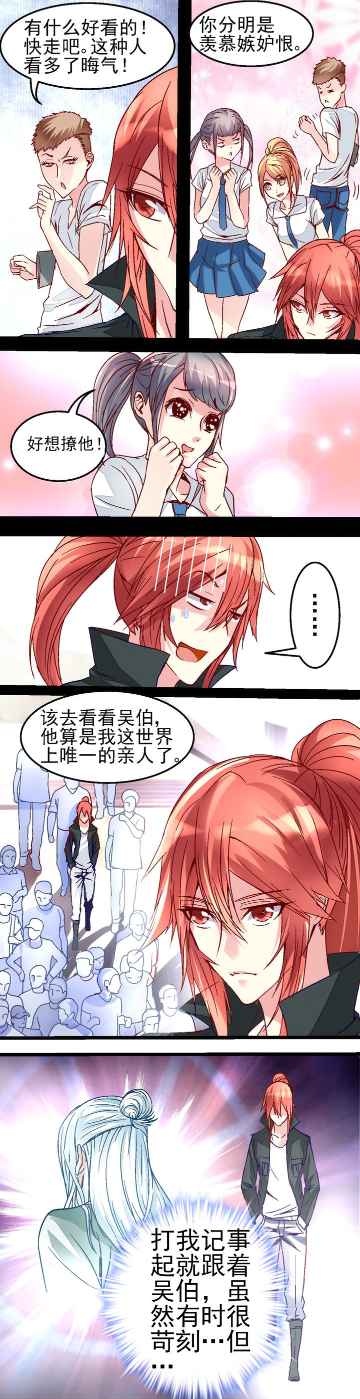 《我的老板不是人》第31章 第3页