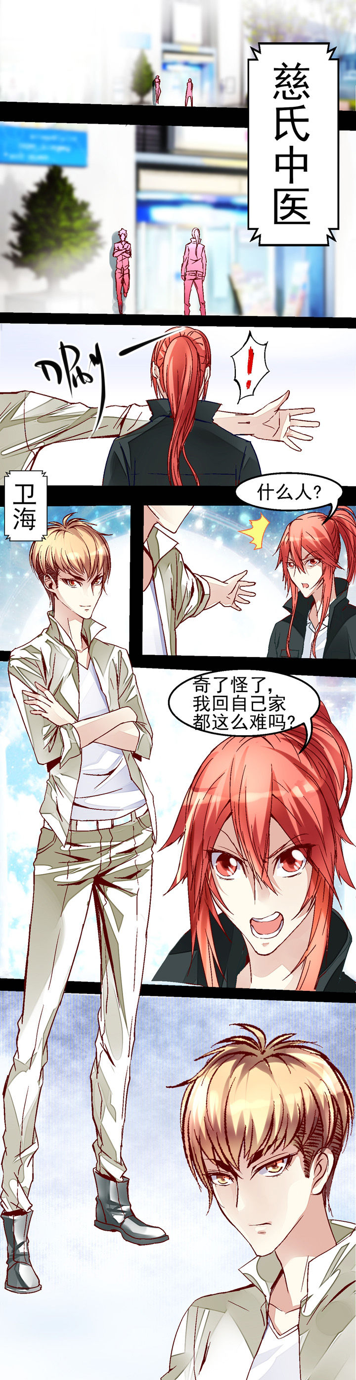 《我的老板不是人》第31章 第4页