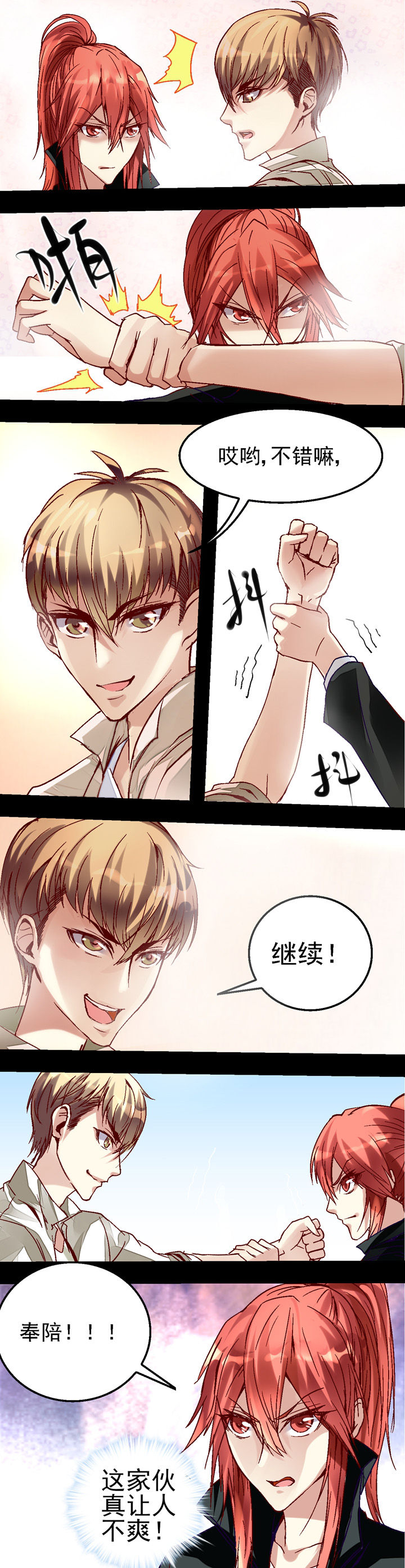 《我的老板不是人》第31章 第5页