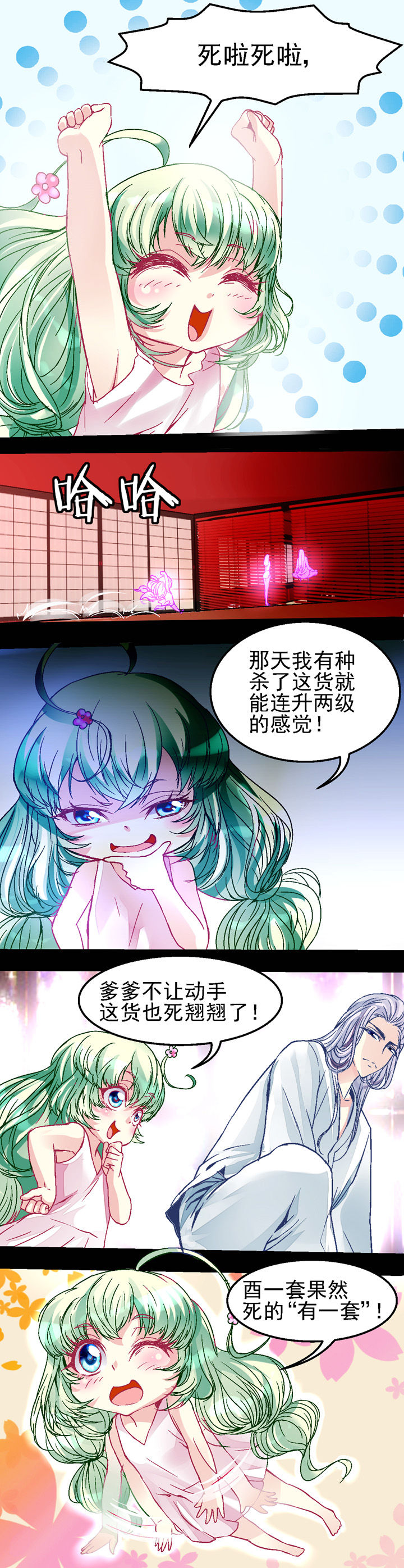 《我的老板不是人》第30章 第2页