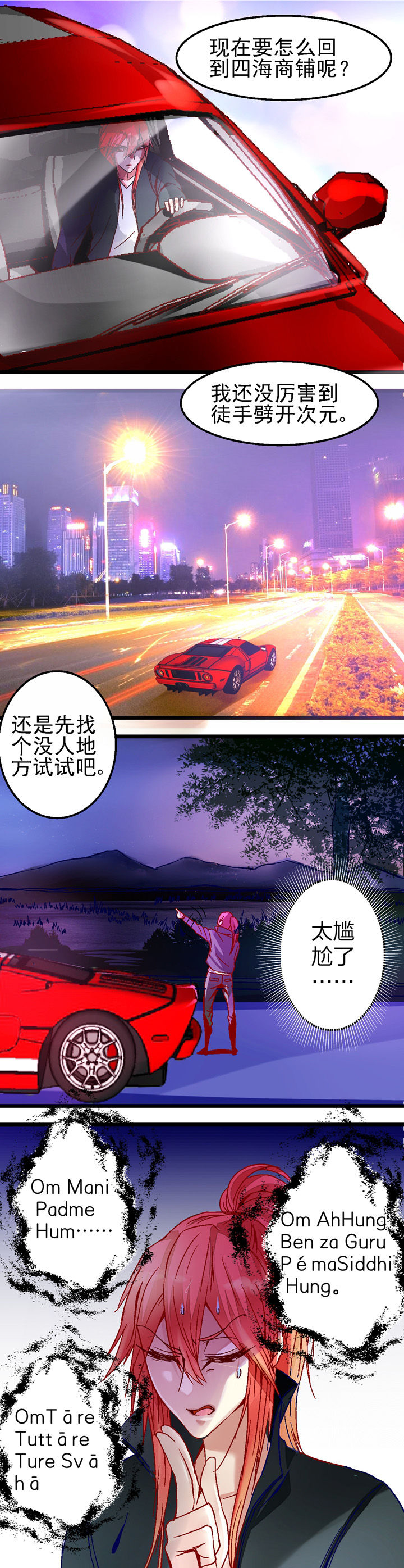 《我的老板不是人》第30章 第4页