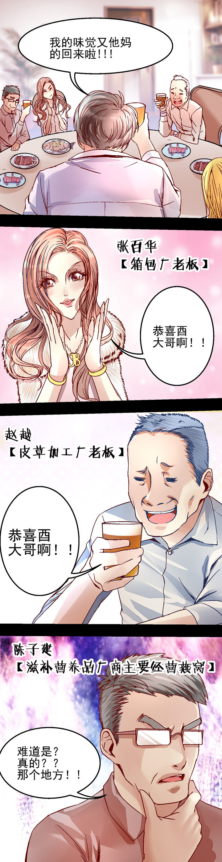 《我的老板不是人》第27章 第2页