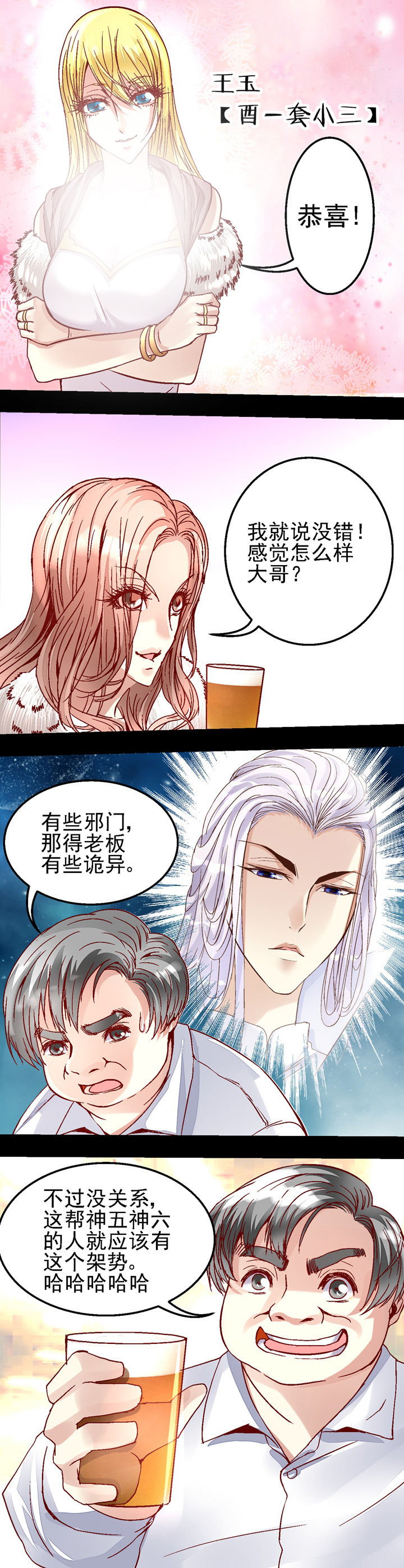 《我的老板不是人》第27章 第3页