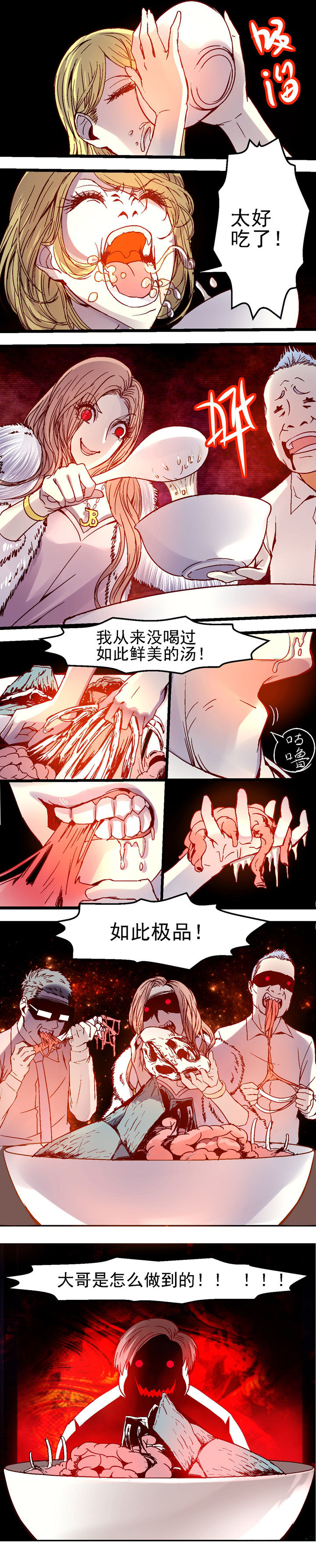 《我的老板不是人》第27章 第5页