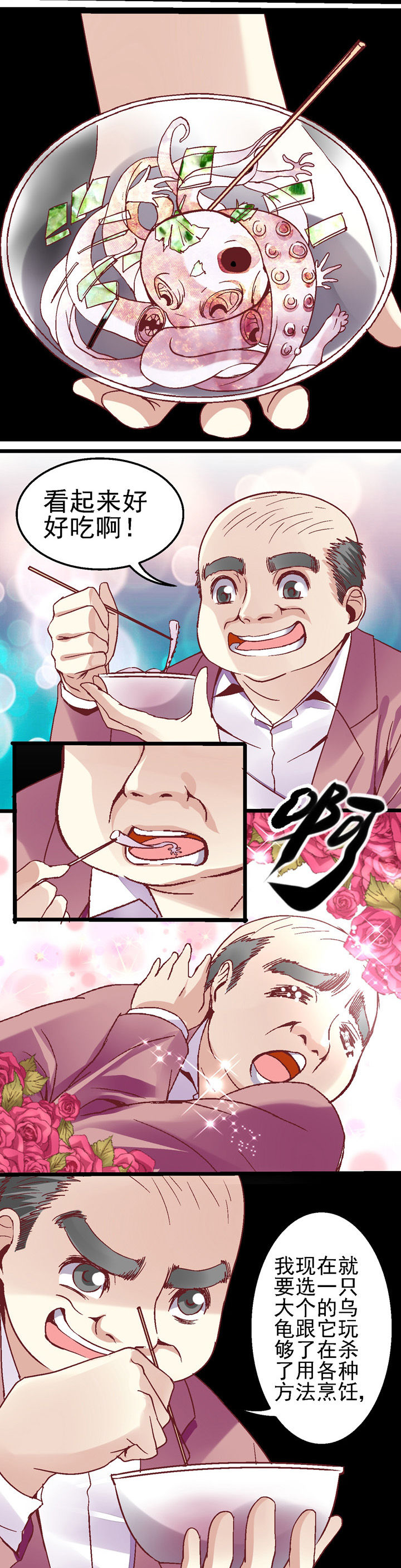《我的老板不是人》第26章 第1页
