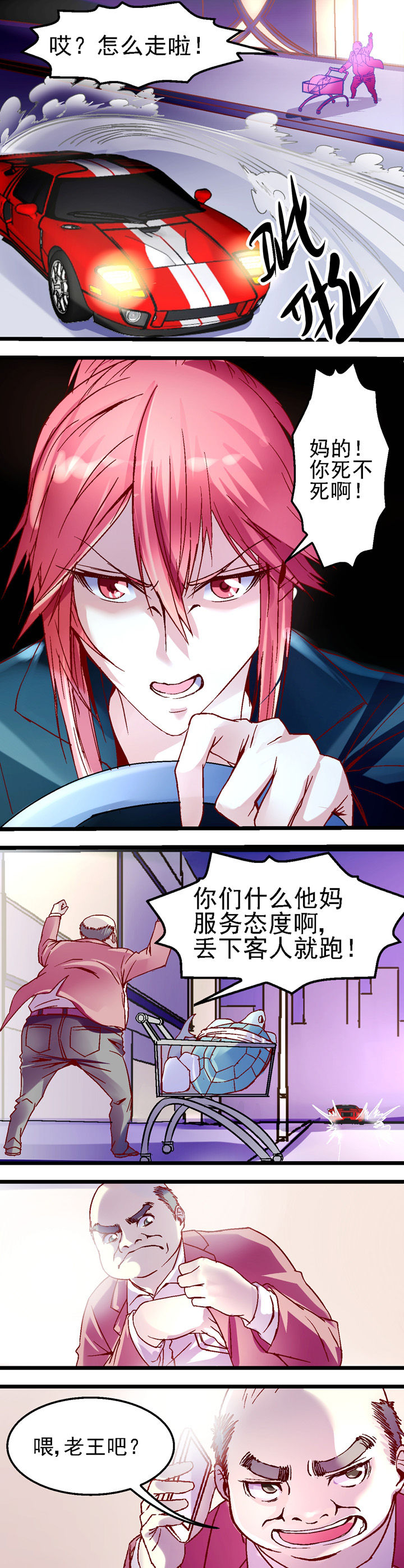 《我的老板不是人》第26章 第4页