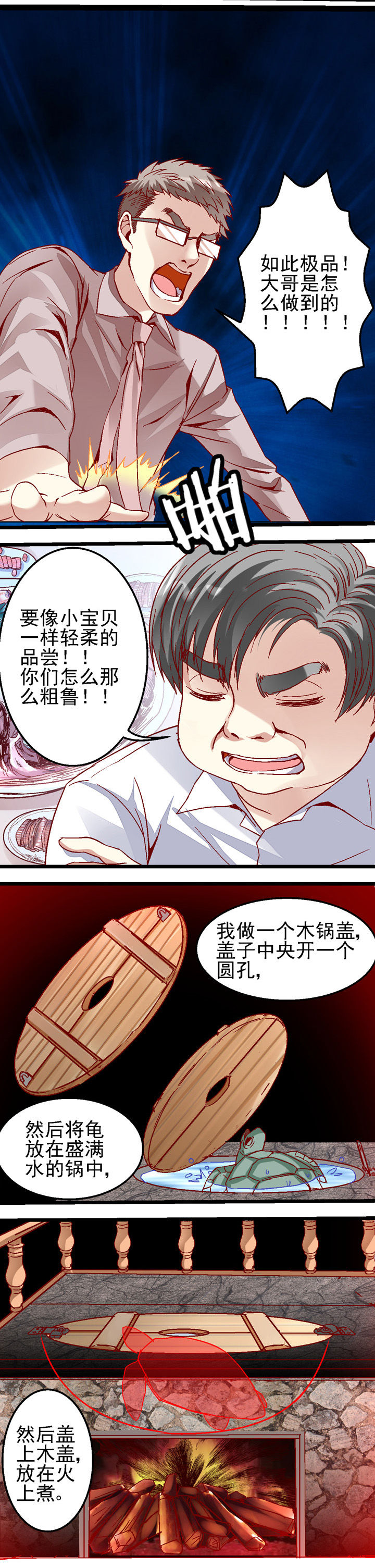 《我的老板不是人》第28章 第1页