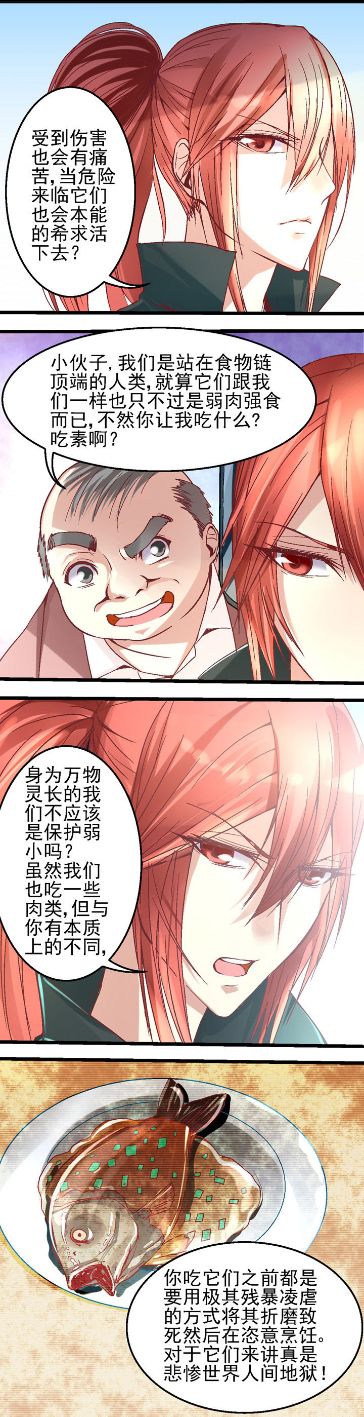 《我的老板不是人》第25章 第1页