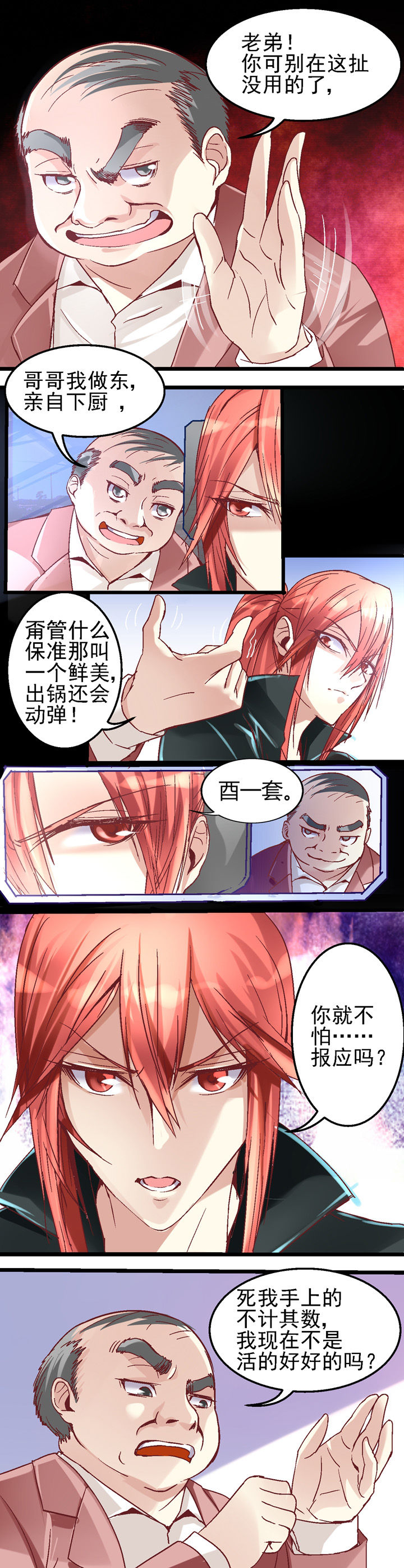 《我的老板不是人》第25章 第2页