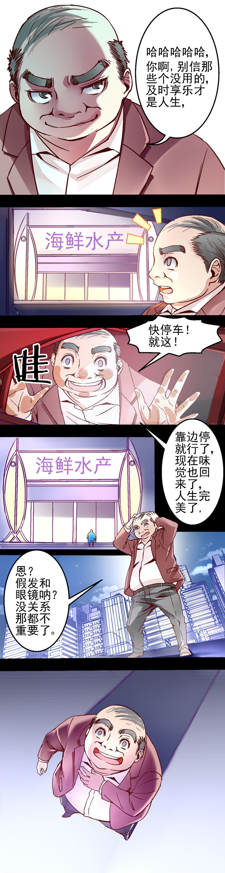 《我的老板不是人》第25章 第3页