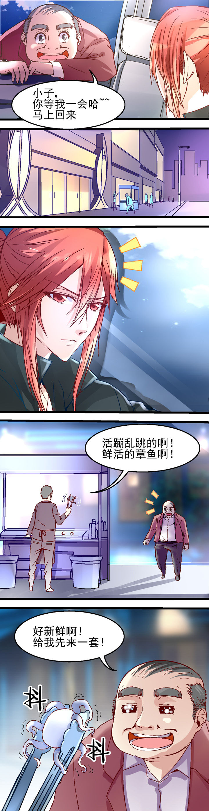 《我的老板不是人》第25章 第4页