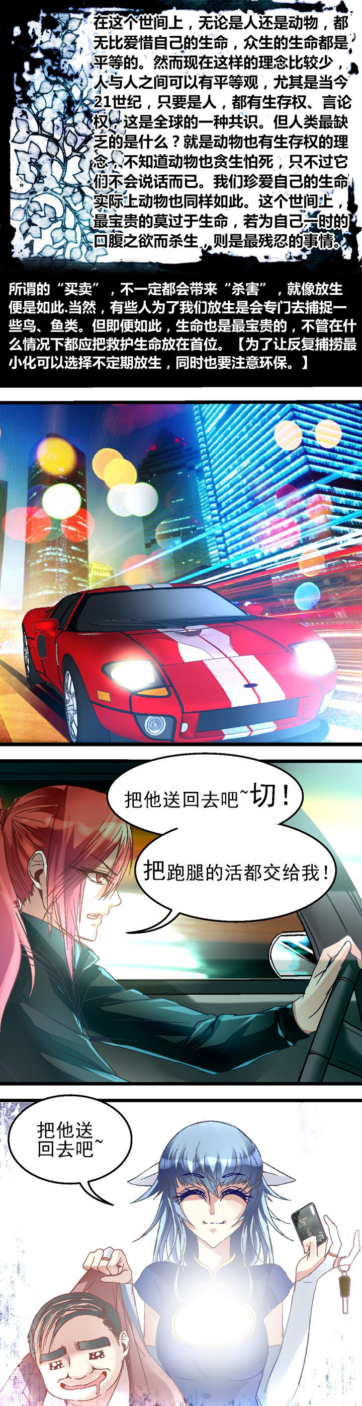 《我的老板不是人》第24章 第3页