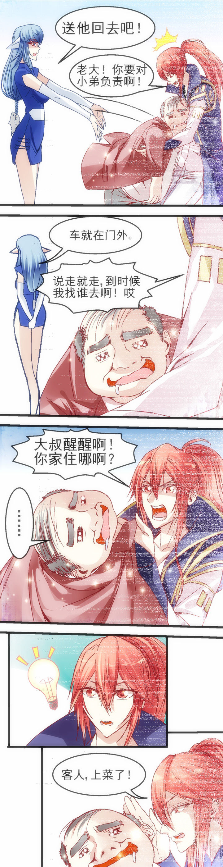 《我的老板不是人》第24章 第4页