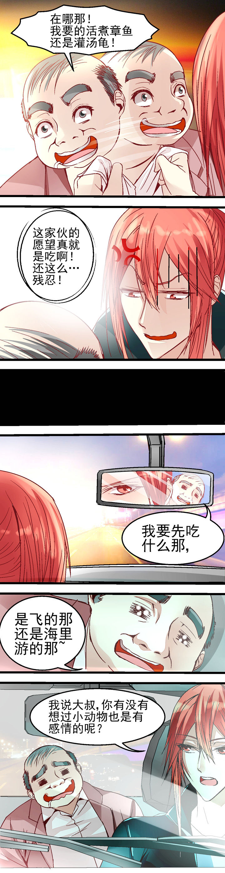《我的老板不是人》第24章 第5页